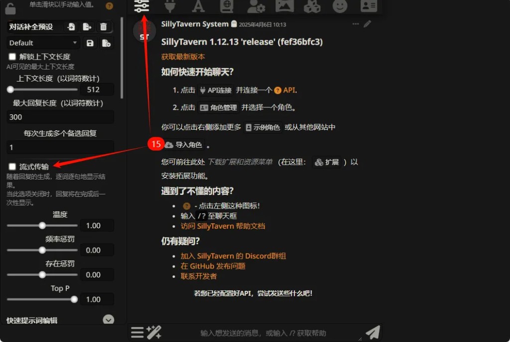 关闭流式传输