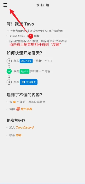 打开侧边栏