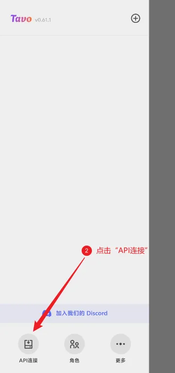 点击API连接