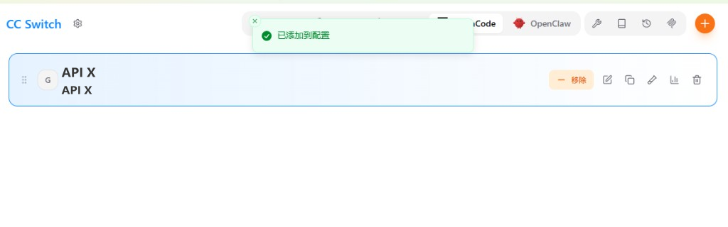 配置添加成功