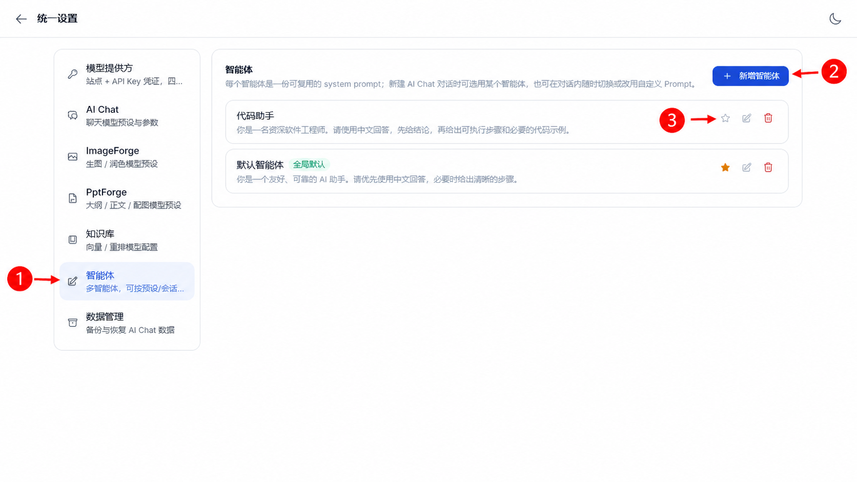 进入智能体设置并新增智能体