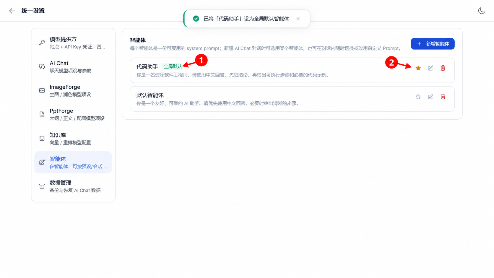 把代码助手设为全局默认智能体