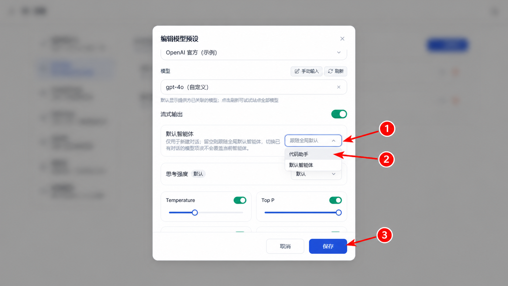 把智能体绑定到 AI Chat 模型预设