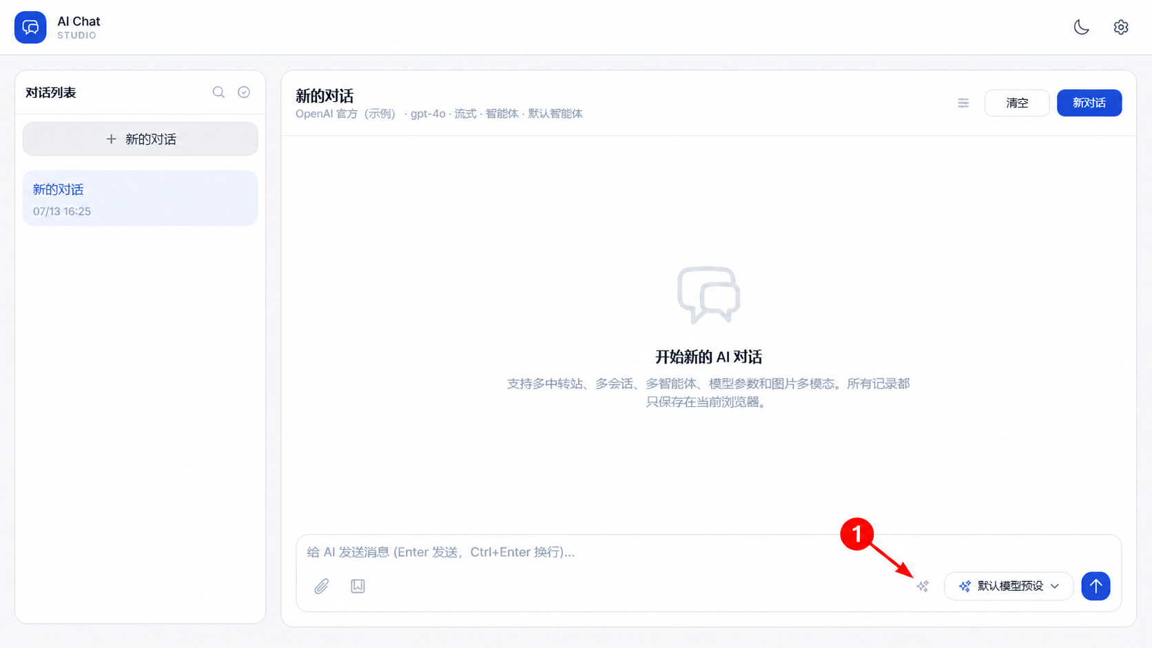 在当前对话中打开智能体选择器
