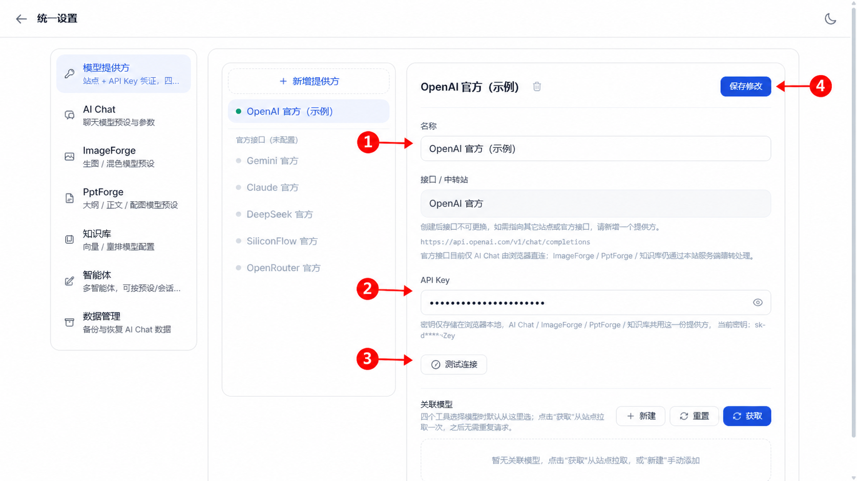 检查并保存模型提供方