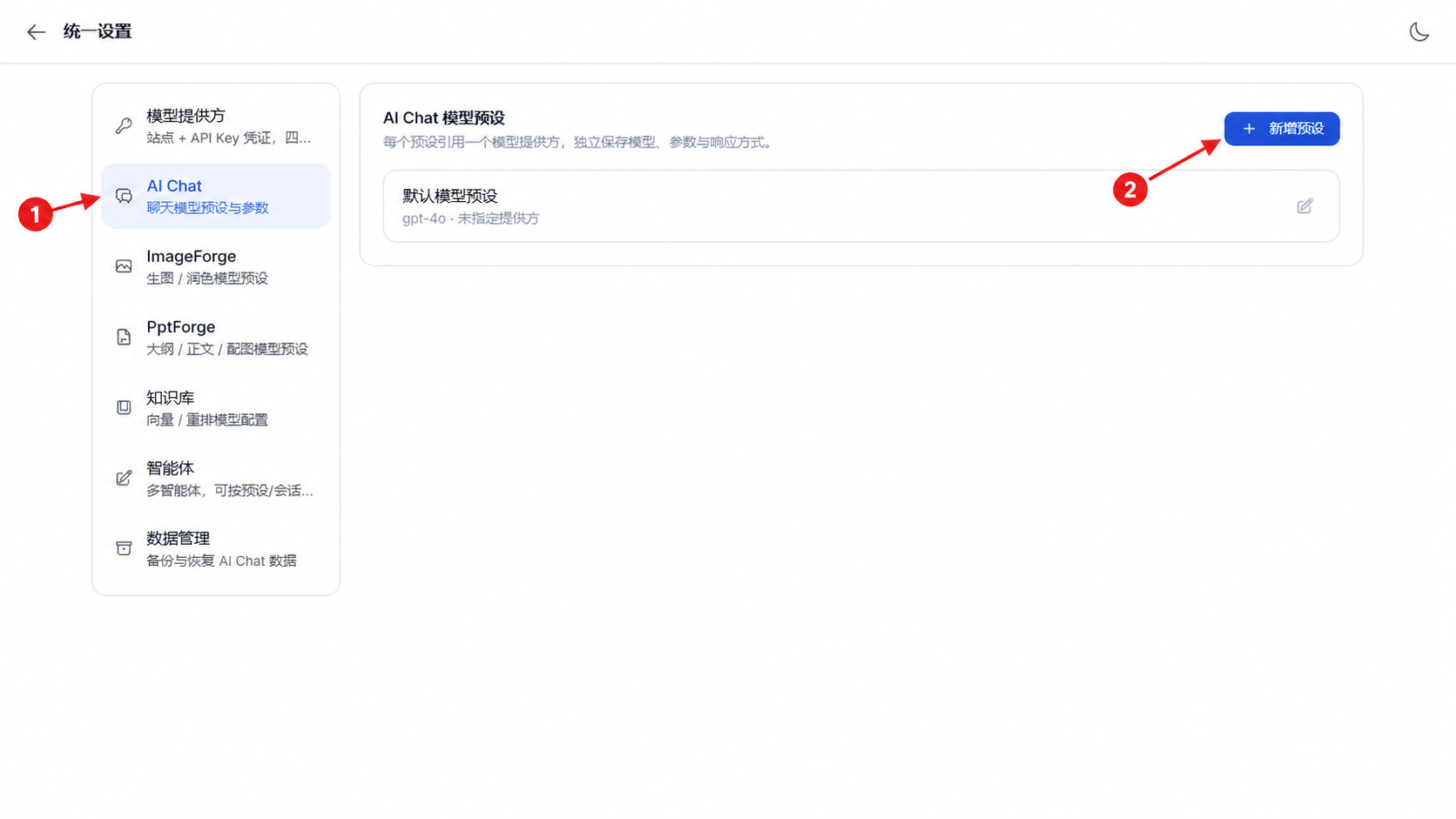 打开 AI Chat 模型预设页