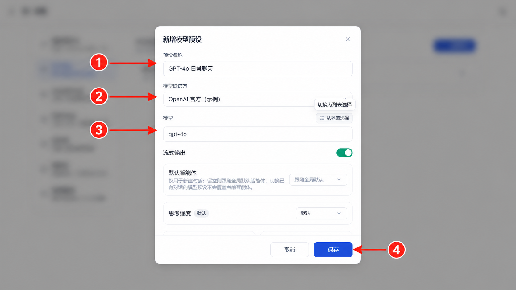 填写 AI Chat 模型预设