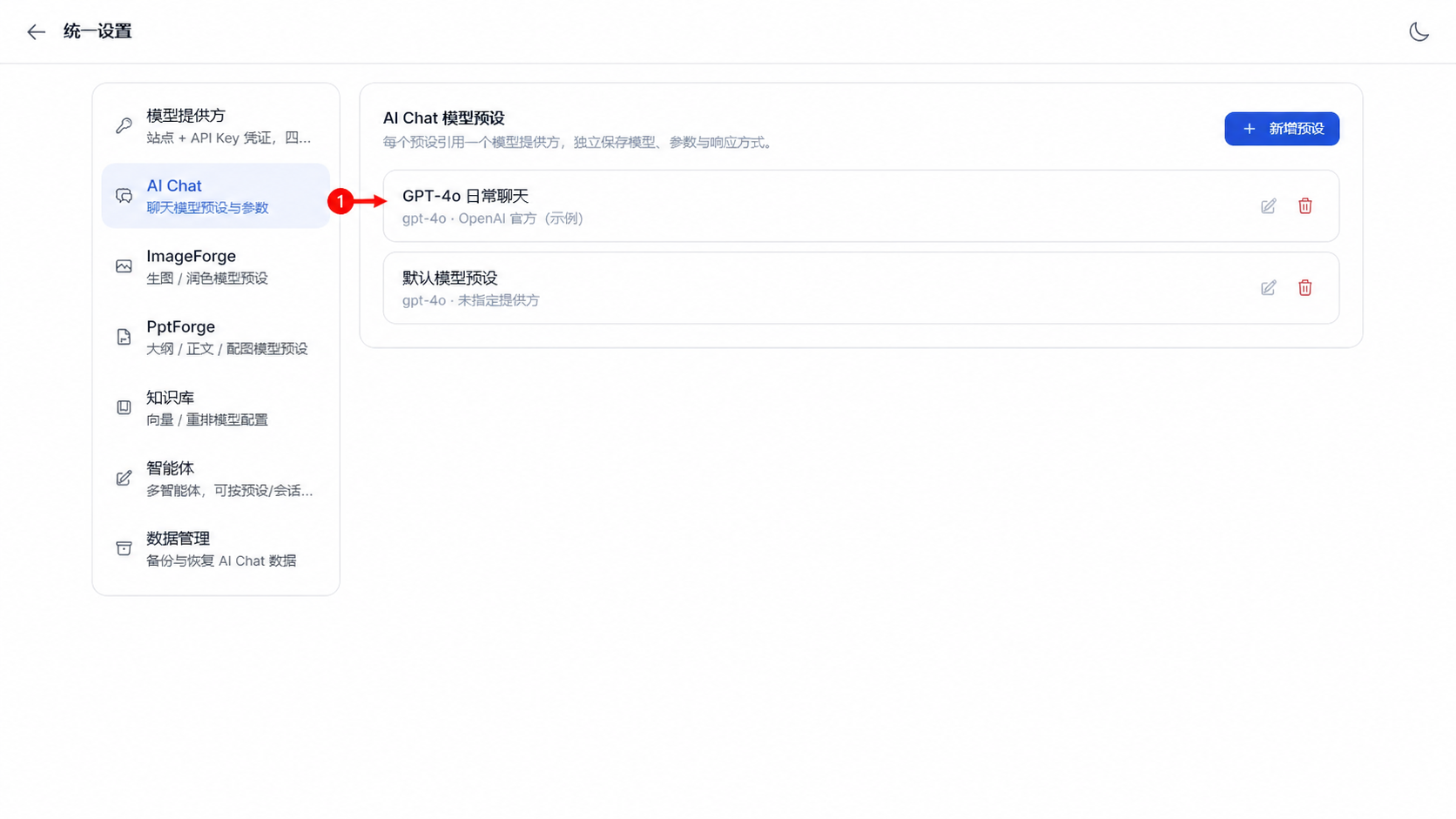 模型预设保存成功