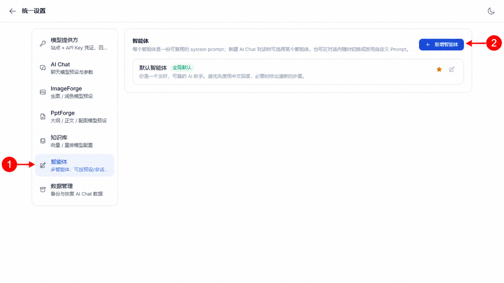 打开智能体设置页