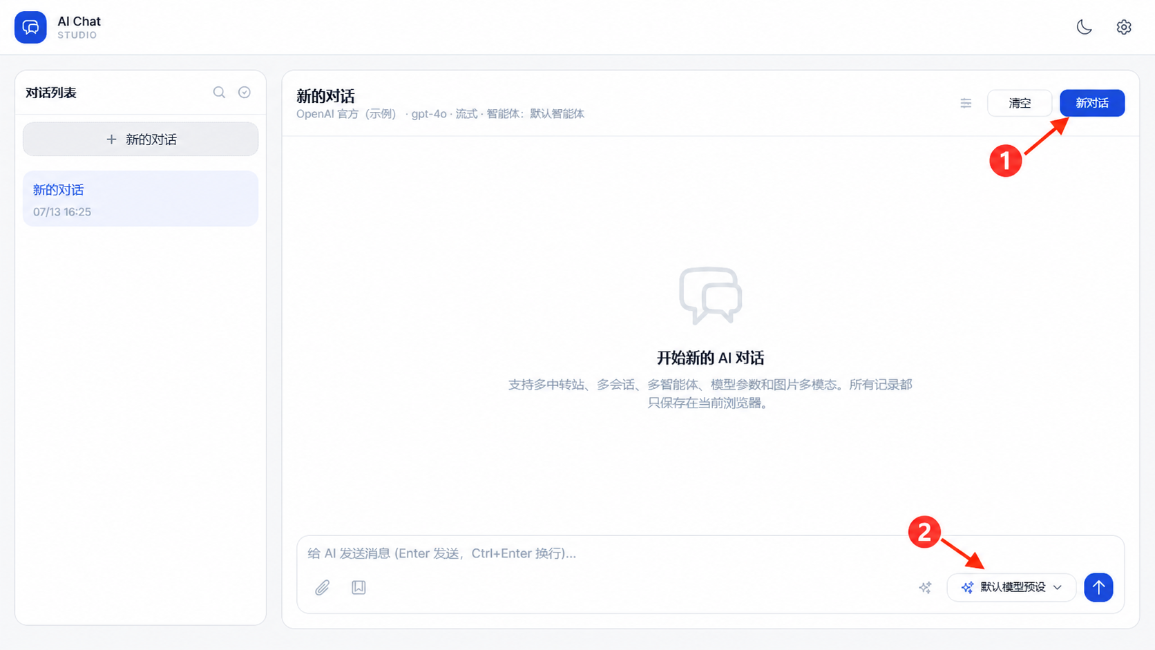 新建对话并打开模型预设选择器