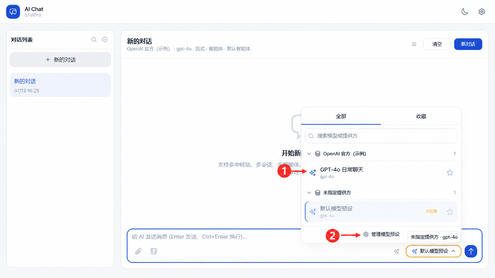 快速切换模型预设