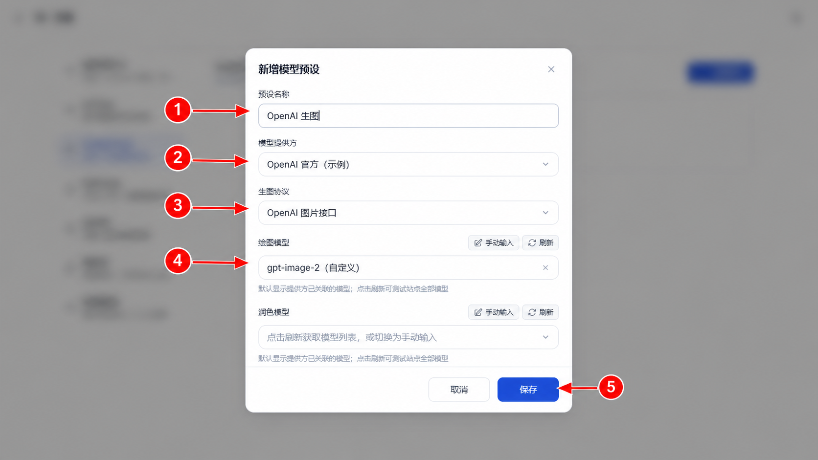 填写 ImageForge 模型预设