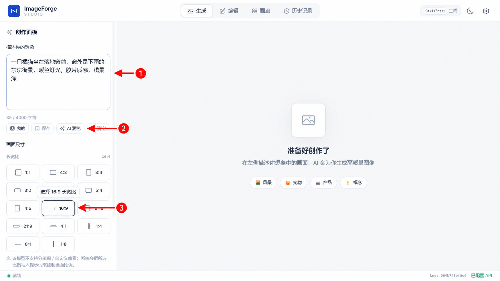 填写提示词并选择生图比例