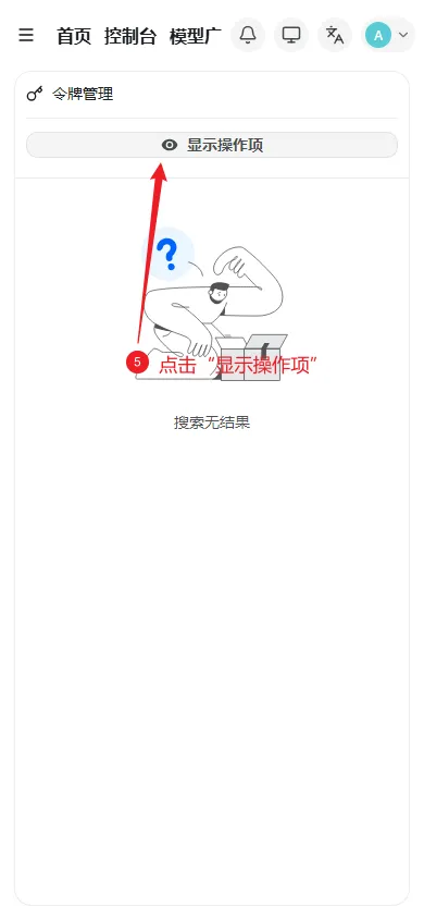 显示操作项