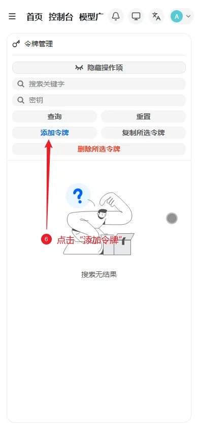 添加令牌