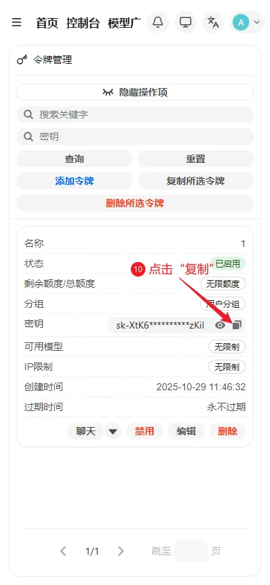 复制令牌