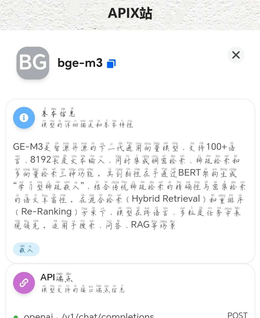 BGE-M3 模型