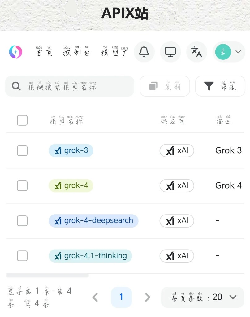 Grok模型列表