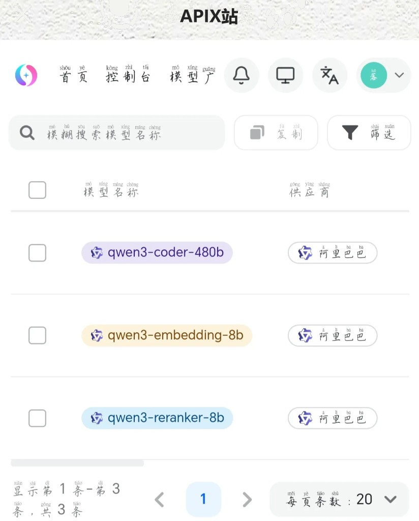 Qwen模型列表